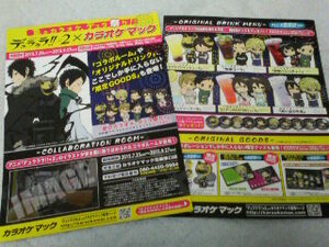 te.lalala!!×2 karaoke Mac leaflet * collaboration * not for sale *2 sheets 