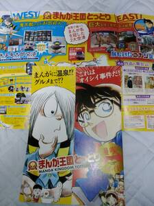 まんが王国とっとり ゲゲゲの鬼太郎☆名探偵コナン☆チラシ☆2枚☆非売品☆鳥取