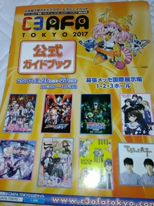C3AFA TOKYO 2017 公式ガイドブック☆小冊子☆非売品☆限定☆キャラクター＆ホビーイベント