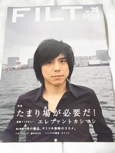 FILT　VOL.36　エレファントカシマシ　表紙　インタビュー記事　平成20年11月　2008-9　エレカシ宮本++