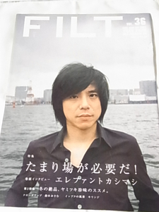 FILT　VOL.36　エレファントカシマシ　表紙のみ　平成20年11月　2008-9　エレカシ宮本++