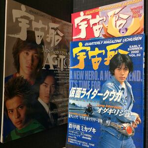 ・仮面ライダークウガ 仮面ライダーアギト表紙 3冊セット 宇宙船 SFマガジン Vol.92 Vol.95 Vol.97