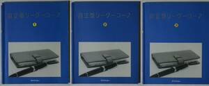  stand-alone person material to self rearing ... make [ stand-alone Leader course ] text 3 pcs. set ( stock ) I *i-si- highlighter because of line discount equipped 