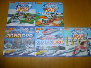 非売品プラレールのりものDVD２０１２～２０１６　５枚　