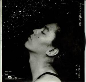 Записи, Кенджи Савада, с любовью от Ямато, MG00005