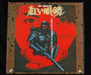 [Vintage] [Unopend New] [Delivery Free][Out of Print]1986 LD The Red Spectacles Oshii_Mamoru 紅い眼鏡/おまけ有(開封同品)[tag7777] 