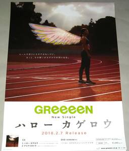 Γ8 告知ポスター GReeeeN [ハロー カゲロウ]