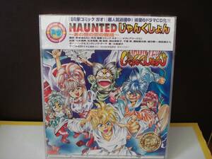 （送料無料）CD「HAUNTEDジャンクション　あの世の恋の物語」BVCH634　未開封品