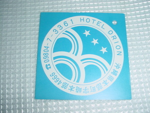 沖縄　ホテルオリオンの荷物タグ