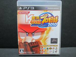 PS3ソフト★実況パワフルプロ野球2010　/　中古