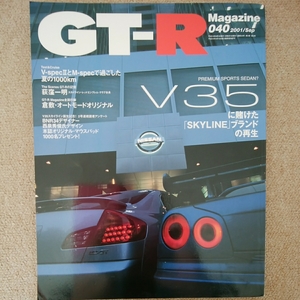 【送料込み】GT-Rマガジン40 2001年9月号