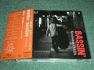 ★即決★CD【稲葉國光(b)/BASSIN'】峰厚介(fs),中牟礼貞則(g),山本剛・岩崎佳子(pf),関根英雄(ds)■