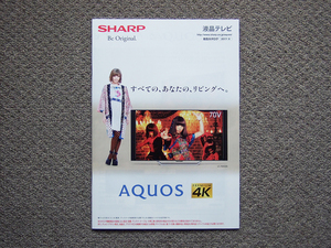 【カタログのみ】SHARP AQUOS 2017.09 検 液晶テレビ 4K LC HD きゃりーぱみゅぱみゅ