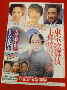 ub26270長谷川一夫『おはん長右衛門』ポスター 桜田淳子　淡...