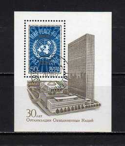 182144 ソ連 1975年 国際連合３０年 小型シート 使用済