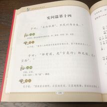 【中国国学】儒家経典作　論語　注釈・釈文・図付　中国語入門必備　美本_画像9