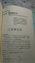 【財務基礎コース　全５冊＋カバー付】中古　経済法令研究会　_画像6