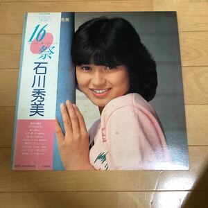 中古 石川秀美 16 祭 sixteen carnital レコード ＬP