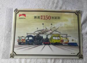 ◆JR◆鉄道150周年記念　ポスターデザイン　A4クリアファイル
