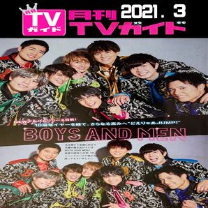 BOYS AND MEN 切り抜き 3ページ(MG21.3)