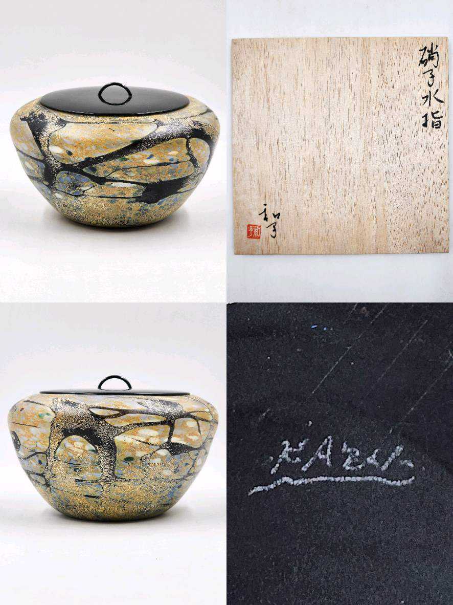 福袋セール】 夏 茶道具 金彩 ガラス 水指 銘「花火」石橋忠三郎 共箱