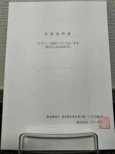 【非売品】オリンピア めぞん一刻 桜の下でN-F4 取扱説明書【パチスロ】