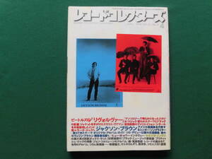 レコード・コレクターズ 1996年4月号　特集/ビートルズ⑦リヴォルヴァ―、ジャクソン・ブラウン、セルジオ・メンデス