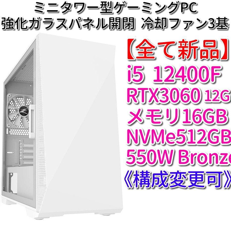 ゲーミングPC 純白 i3-12100 RTX3060 m.2SSD500G-