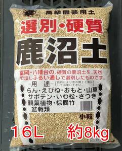  hardness Kanuma pumice small bead 16L |8kg