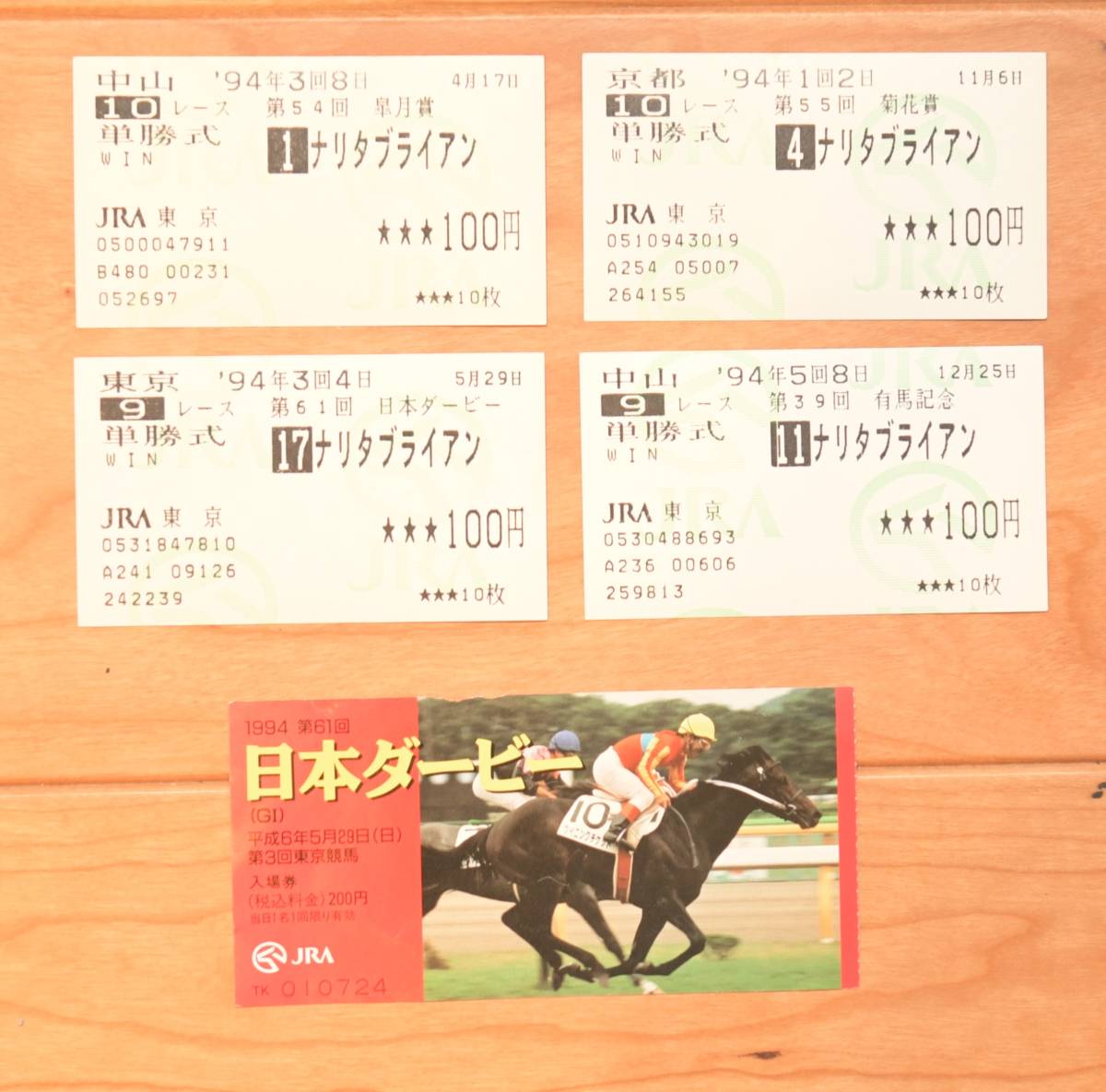 2枚で送料無料 馬券 他場1着 ナリタブライアン 阪神大賞典(1995) 100円