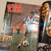 『サッカー雑誌イレブン1979年9月』4点送料無料サッカー本多数出品ケンペスデュッセルドルフトレバーフランシスサンパウロFCマラドーナ_画像3