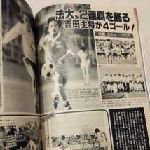 『サッカー雑誌イレブン1979年7月』4点送料無料サッカー多数出品フィオレンティーナボルシアMG与那城ジョージ法政大優勝柱谷幸一国士舘大学_画像7