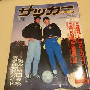 [ soccer magazine 1987 year 2 month ]4 point free shipping soccer Honda number exhibition all country high school soccer player right Tokai large one sun tos country see Utsunomiya an educational institution black cape li bar plate 