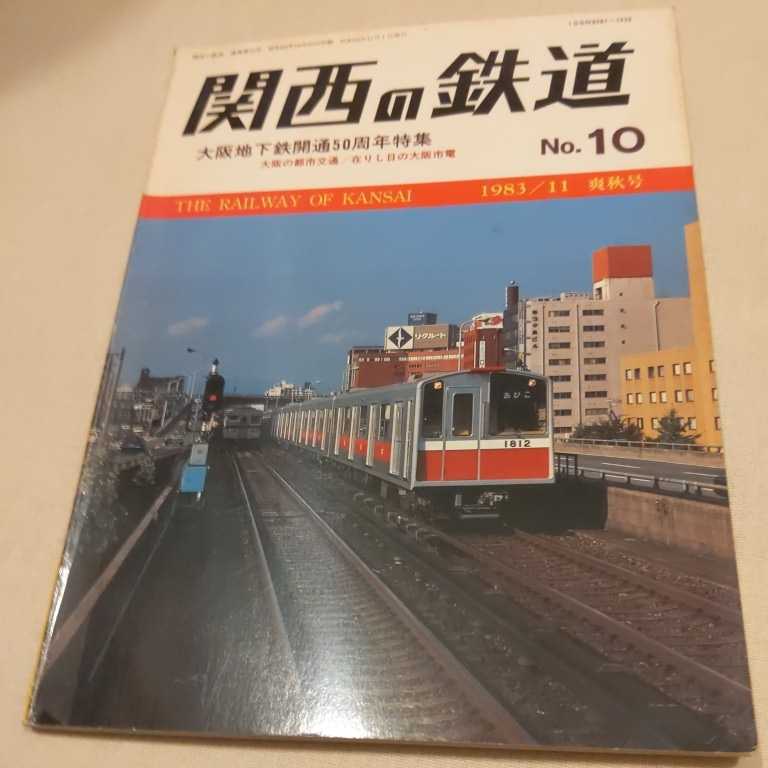2025年最新】Yahoo!オークション -大阪 市営地下鉄(本、雑誌)の 2025年最新】Yahoo!オークション -大阪 市営地下鉄(本、雑誌)の