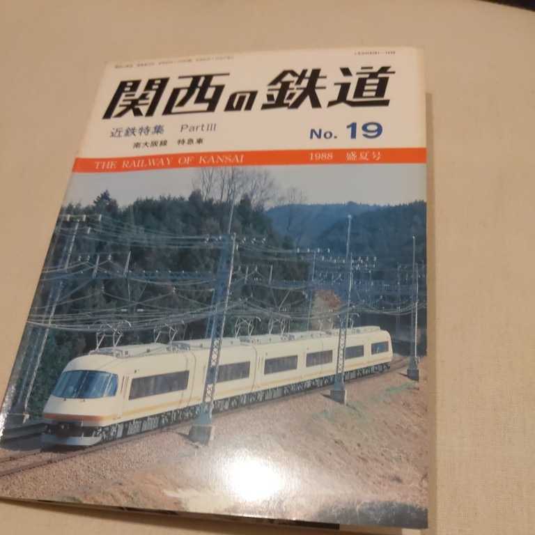 1985年～1990年に関西各鉄道会社で販売していたミニ鉄板詰め合わせです-