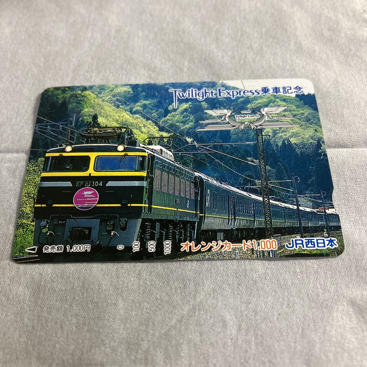 ヤフオク! -「トワイライトエクスプレス 乗車記念カード」の落札相場