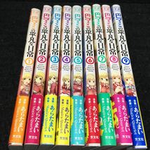 巴マミの平凡な日常　1〜9巻セット　刷数:3,1,1,1,1,1,1,1,1 あらたまい　MagiaaQuartet_画像3