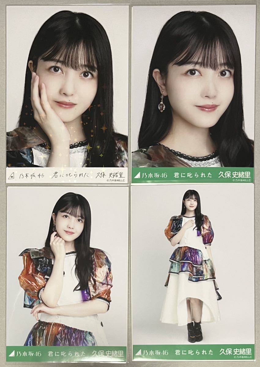 乃木坂46 生写真 久保史緒里 表題 コンプ まとめ売り-