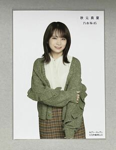 乃木坂46 秋元真夏 セブンネット限定 9th YEAR BIRTHDAY LIVE 5DAYS 完全生産限定盤 DVD/Blu-ray 特典生写真 数量2 検)セブンイレブン