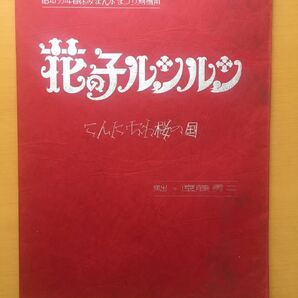 花の子ルンルン 台本38話分＋劇場版の画像3