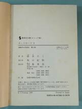 文庫 ホット・ロード 全2巻揃い 紡木たく/著 集英社 1995年～_画像5