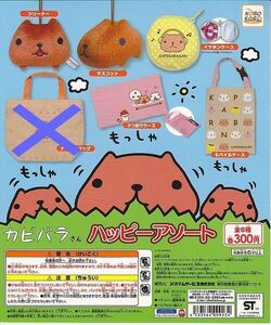 ■カピバラさんハッピーアソート■全5種セット※