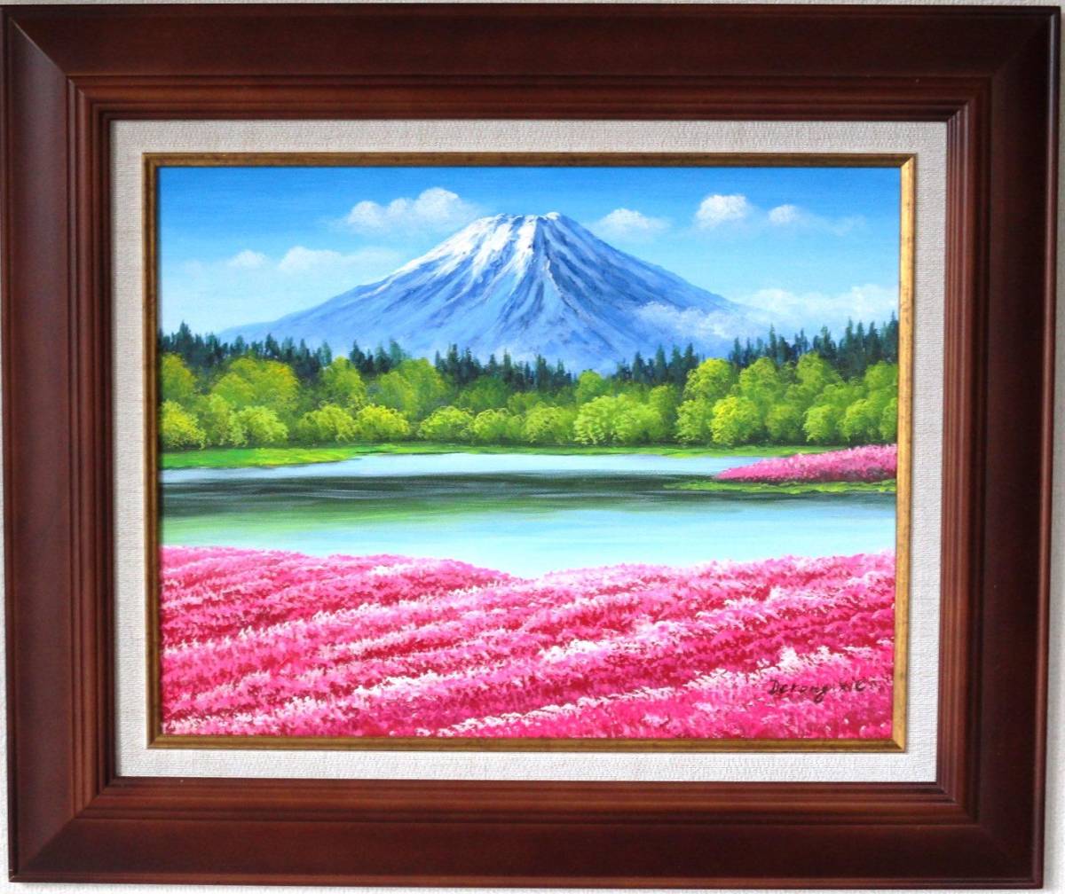 富士山絵画 油絵 風景画 芝桜公園からの富士山 F6 WG283B, 絵画, 油彩, 自然, 風景画