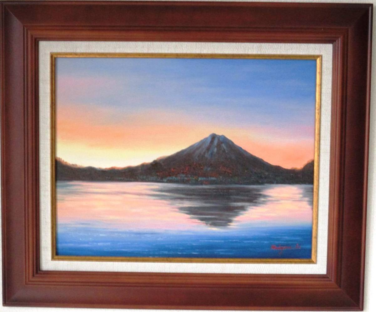 富士山絵画 油絵 肉筆 風景画 朝焼け逆さ富士 WG270 F6 居間･応接･事務所に飾って下さい｡, 絵画, 油彩, 自然, 風景画