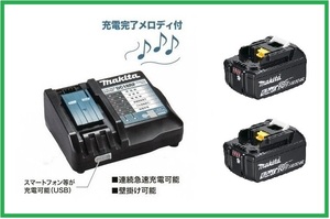 マキタ 14.4V～18V対応急速充電器 DC18RF(USB端子付)+バッテリBL1860B[6.0Ah]×2【日本国内・マキタ純正品・新品/未使用】