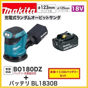 マキタ 18V 充電式ランダムオービットサンダ BO180DZ+バッテリ(BL1830B)[充電器・ケース別売]【日本国内・マキタ純正品・新品/未使用】②