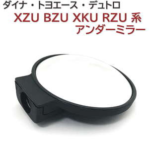 アンダーミラー XZU411 XZU414 ダイナ トヨエース デュトロ 新品 送料無料