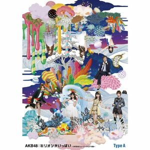 ミリオンがいっぱい~AKB48ミュージックビデオ集~Type A (3枚組Blu-ray Disc)