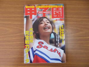 本・雑誌　週刊朝日増刊号　2007　第89回全国高校野球選手権大会　2007.8.15　汚れ変色傷み有り　中古品