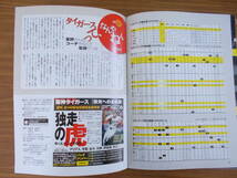 朝日グラフィックシリーズ　週刊　阪神タイガース［栄光への全軌跡］ 発行：2003.10.5　No.5　少々イタミ変色有り　中古品_画像10